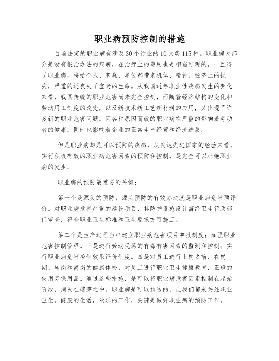 职业病预防控制的措施_第1页