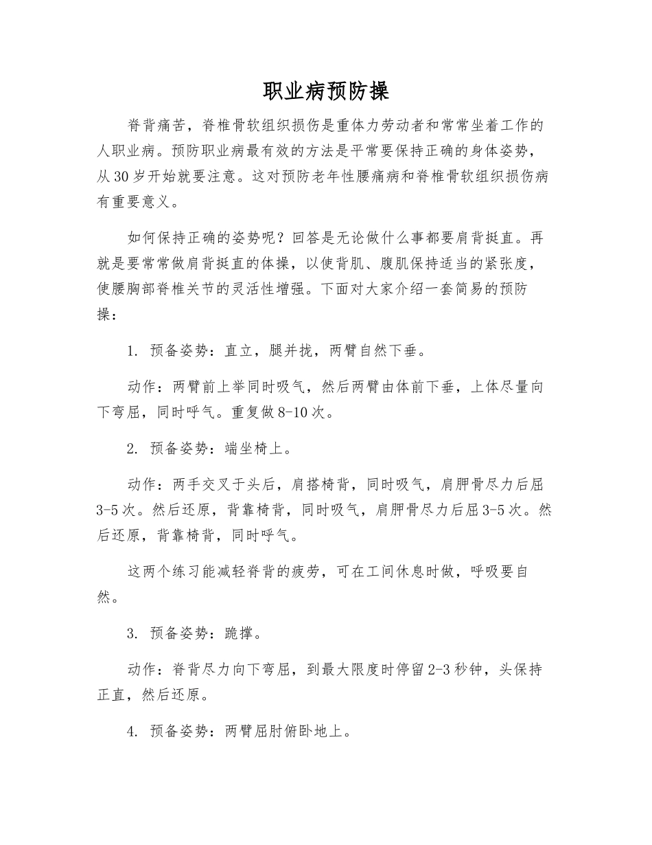 职业病预防操_第1页