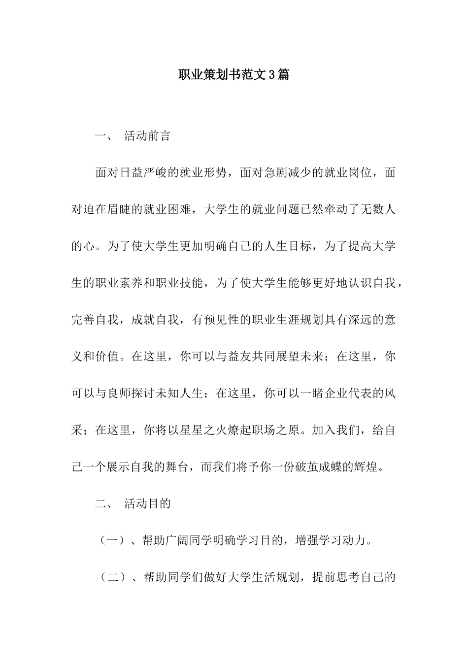 职业策划书范文3篇_第1页