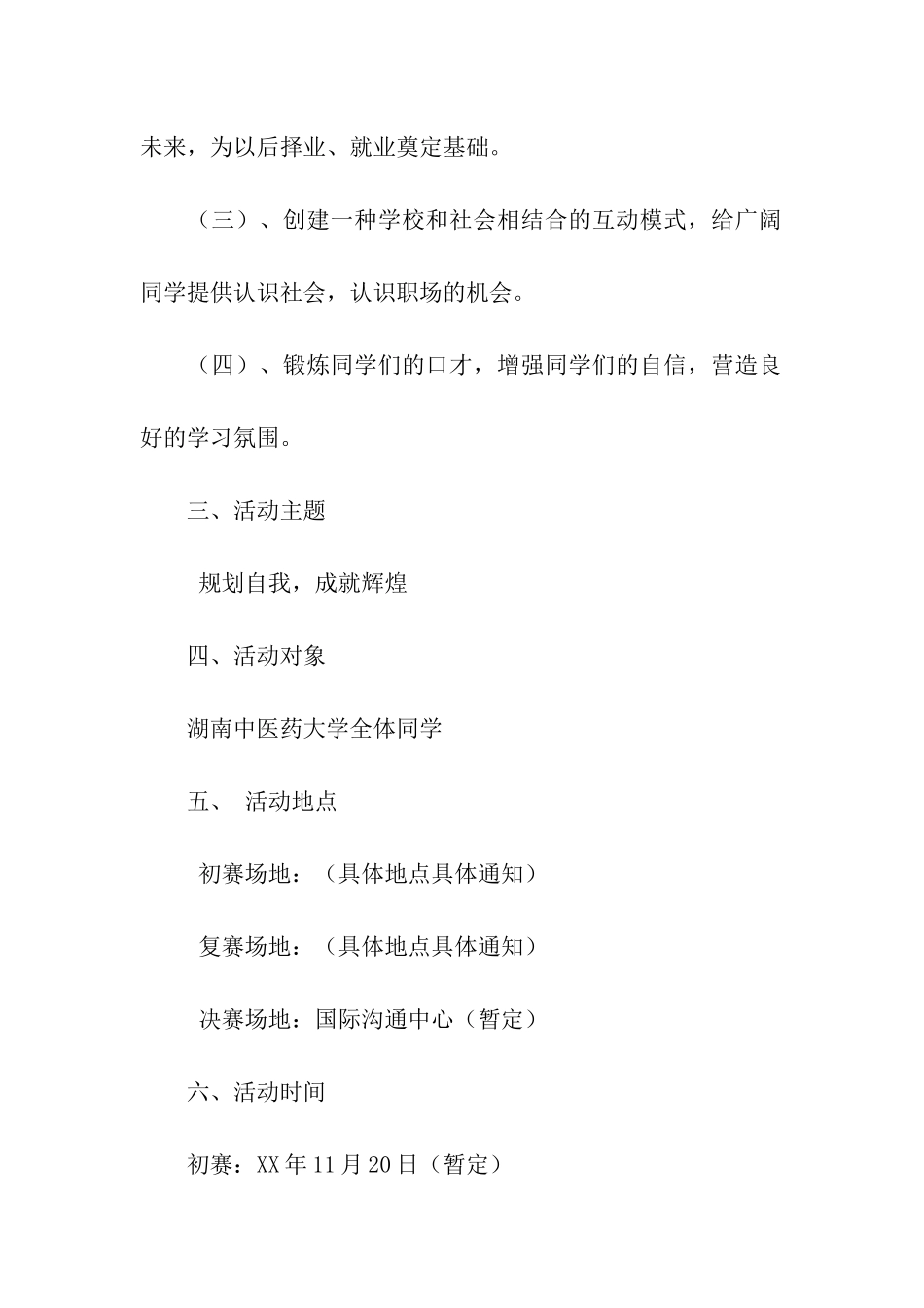 职业策划书范文3篇_第2页