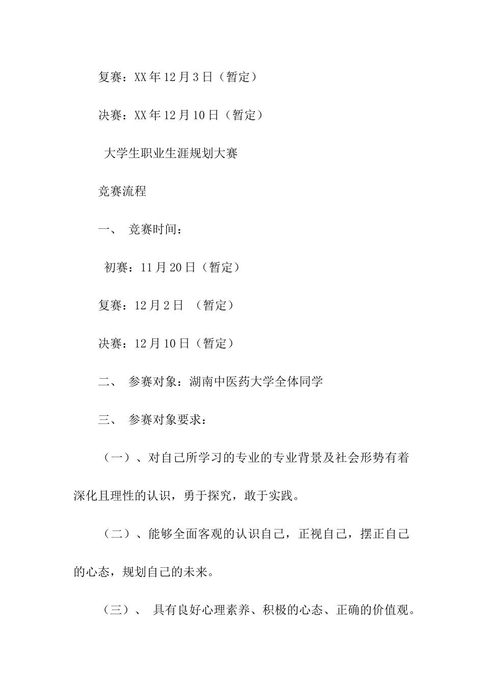 职业策划书范文3篇_第3页