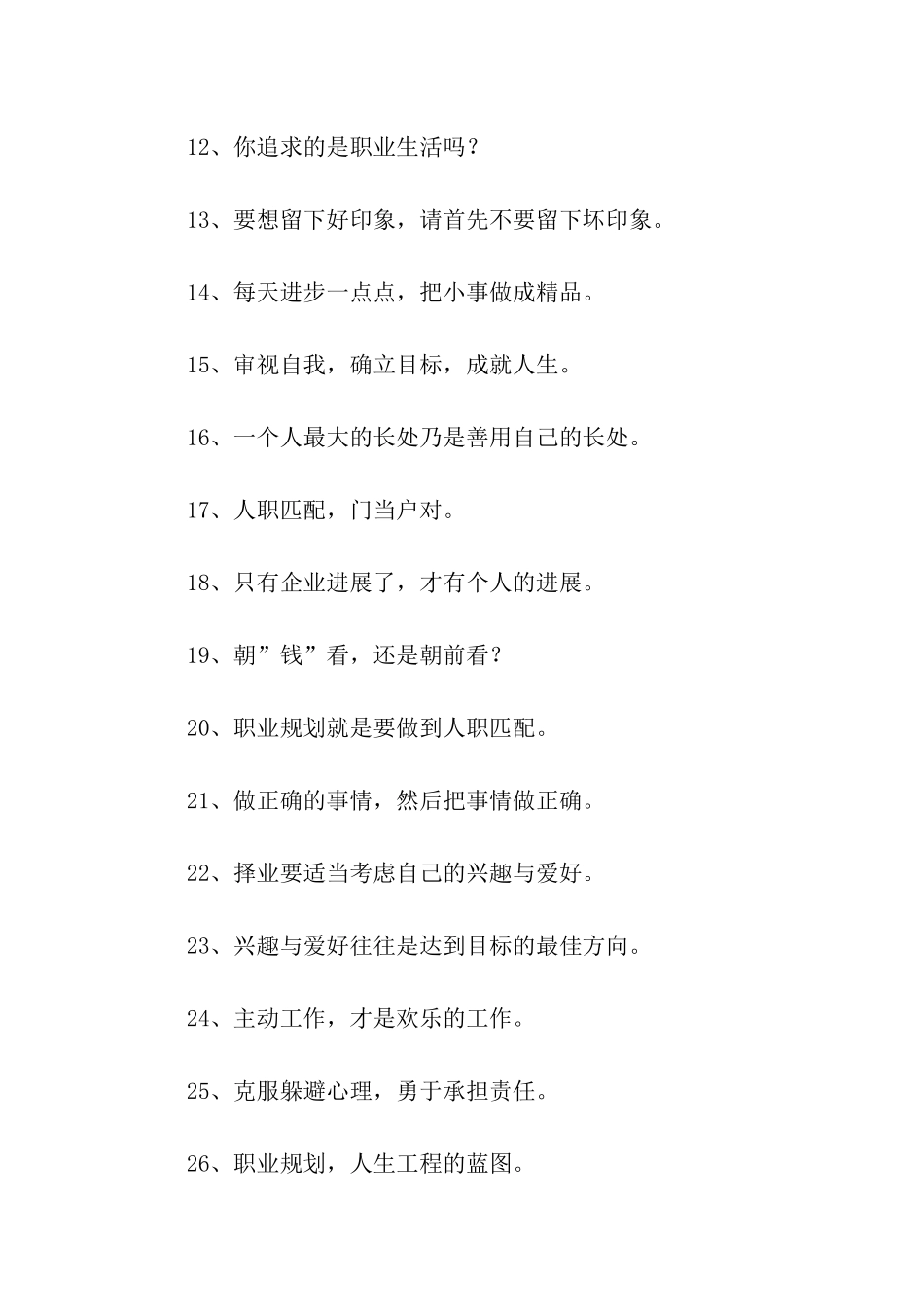 职业规划标语_第2页