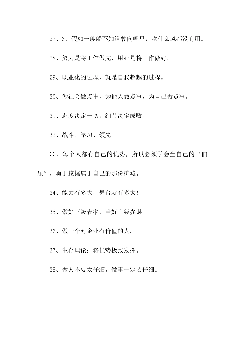 职业规划标语_第3页