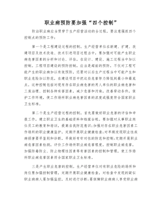 职业病预防要加强“四个控制”