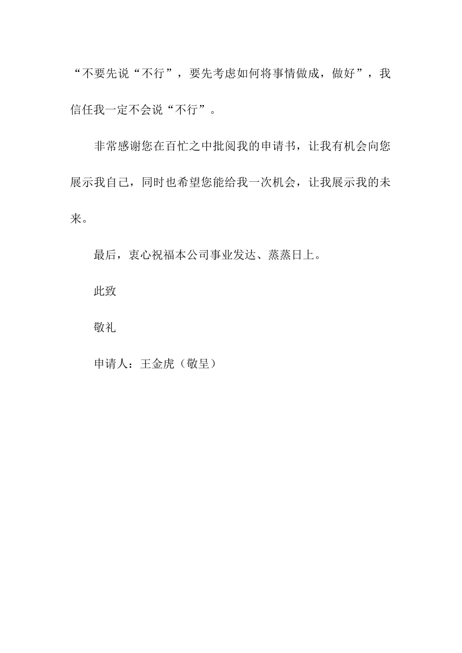 职业调动转正申请书_第2页