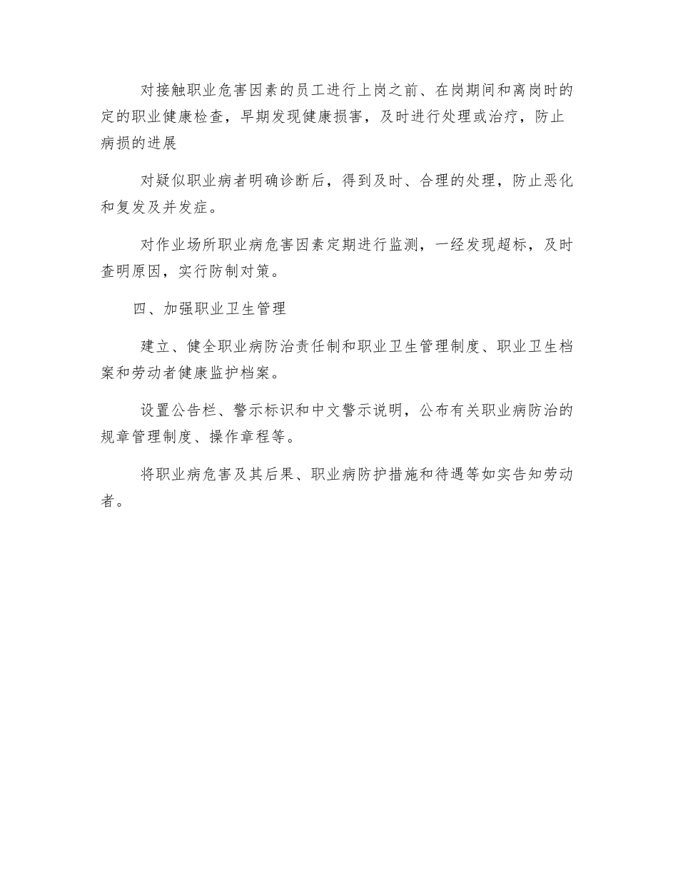 职业病预防的具体措施_第2页