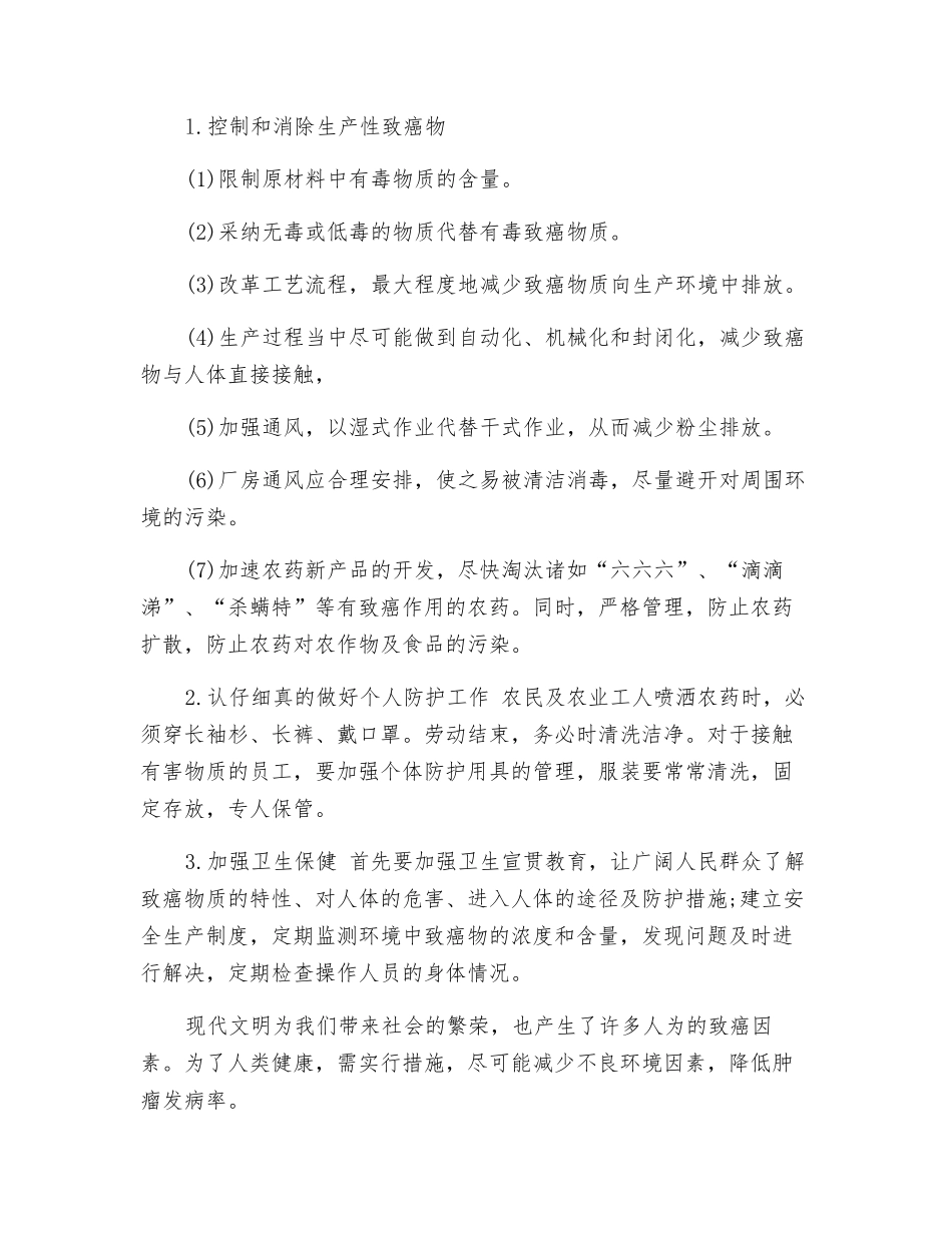 职业致癌的因素及预防_第3页