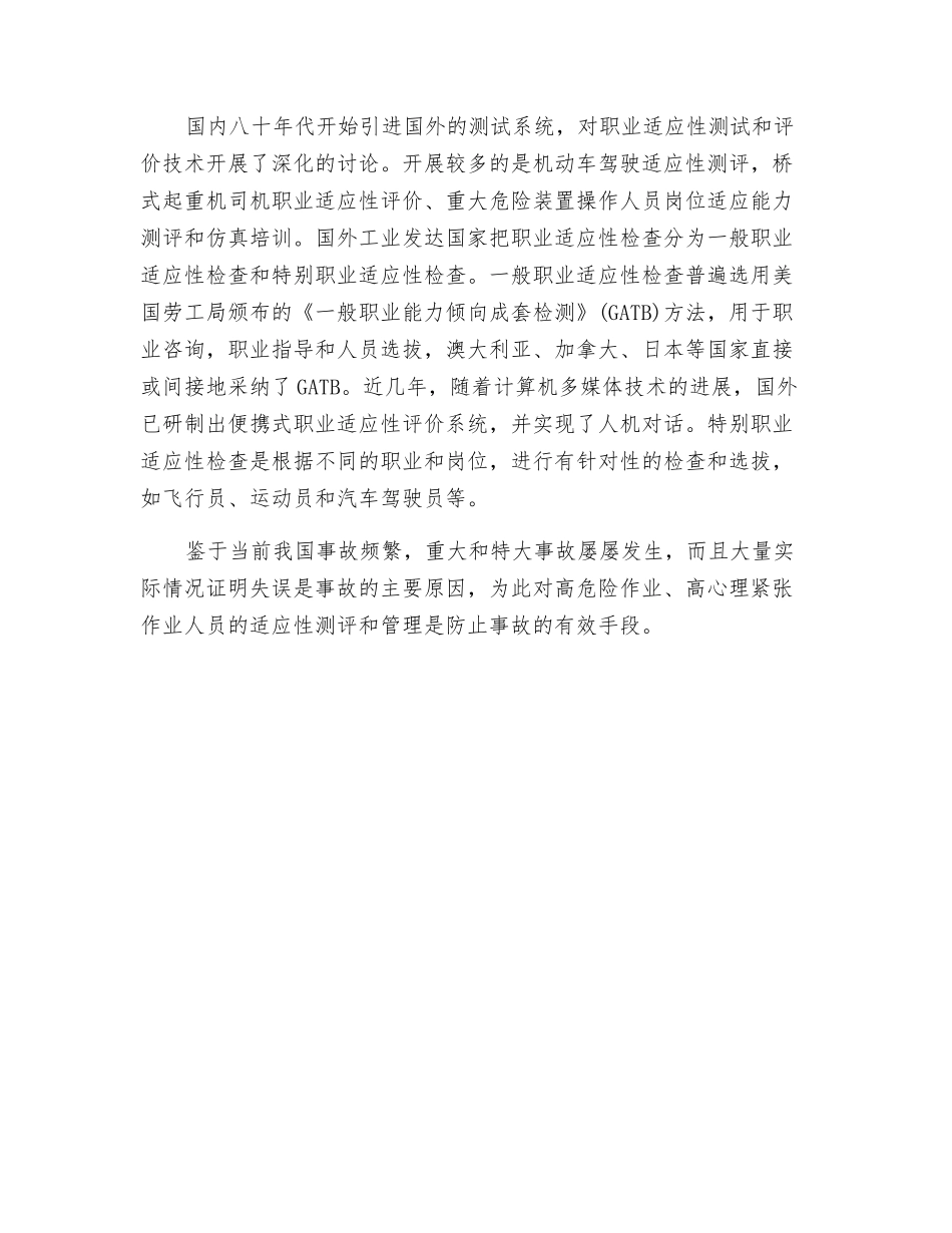 职业适应性测试和评价_第2页