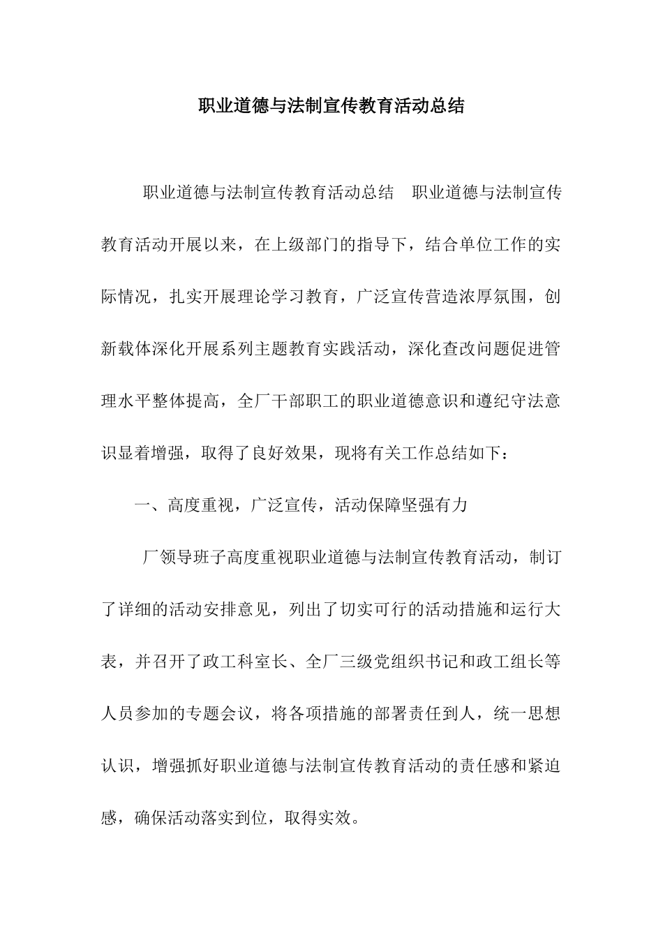 职业道德与法制宣传教育活动总结_第1页