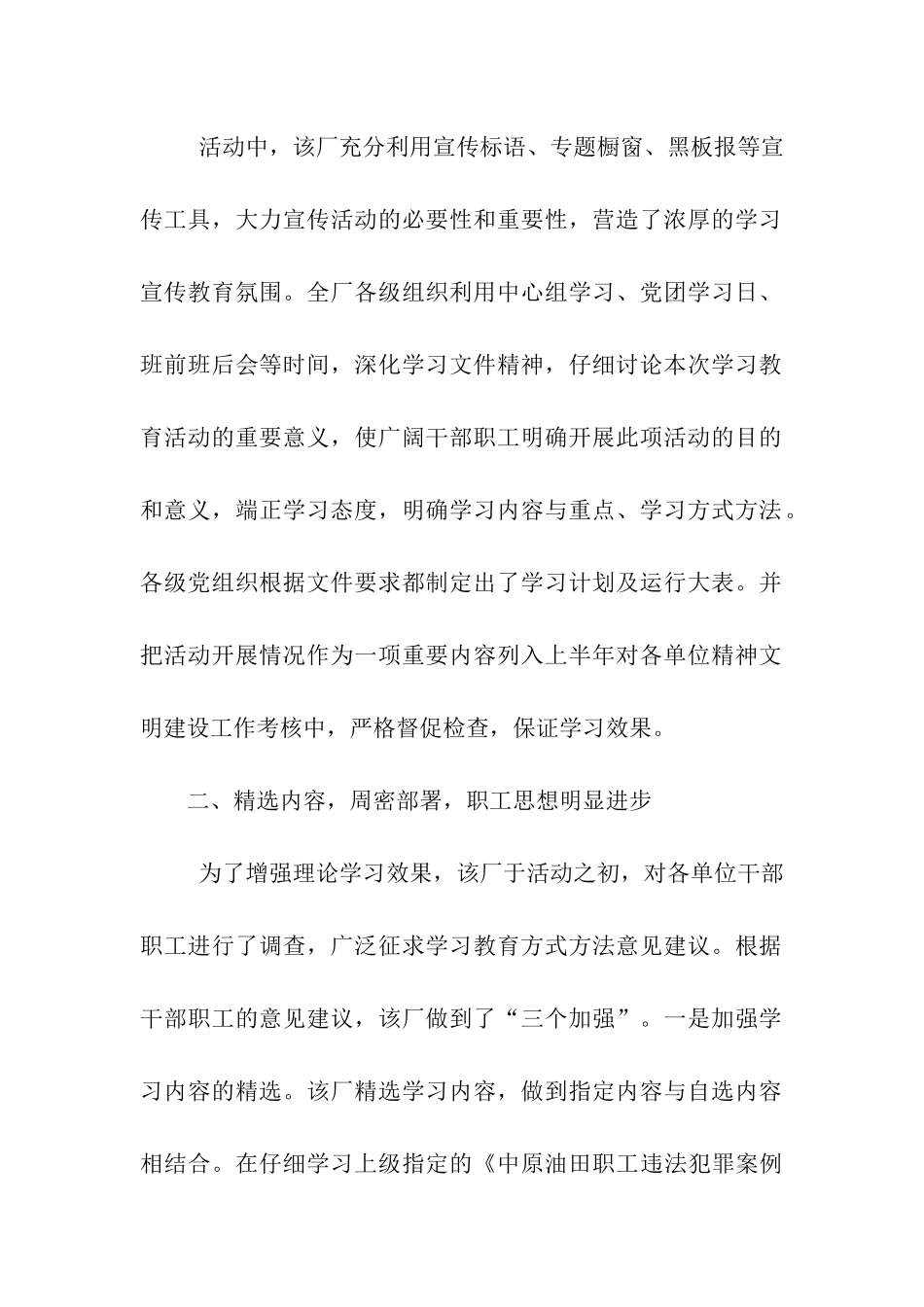 职业道德与法制宣传教育活动总结_第2页