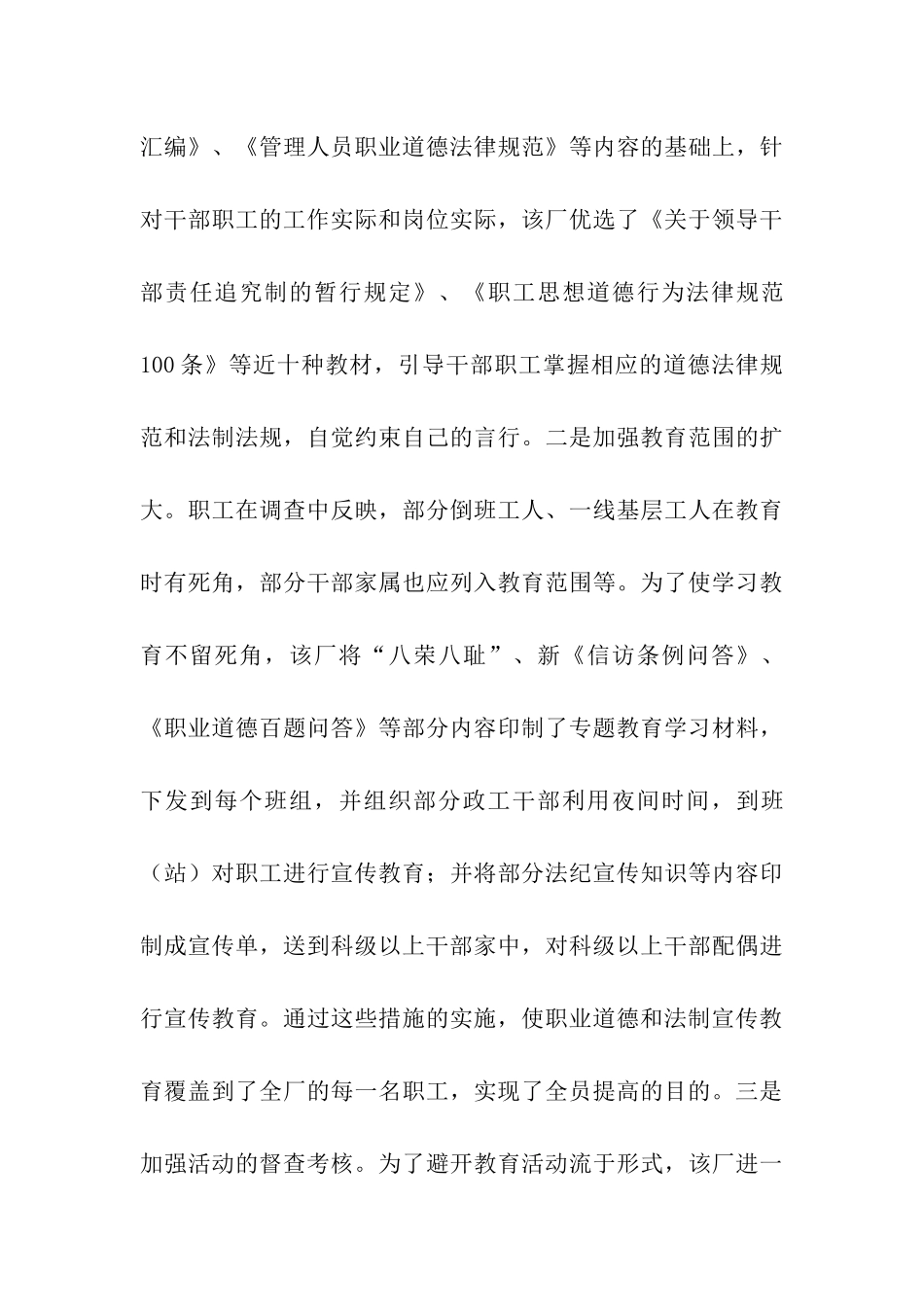 职业道德与法制宣传教育活动总结_第3页