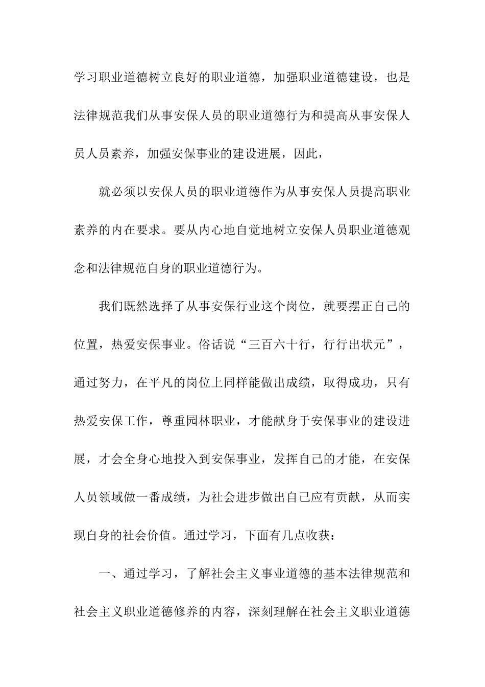 职业道德培训体会_第2页