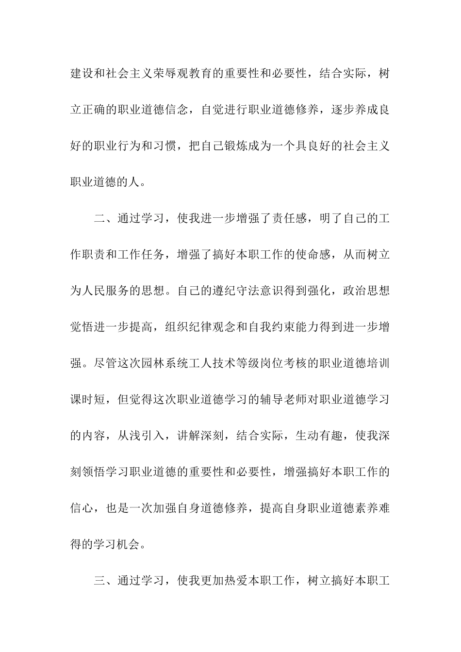 职业道德培训体会_第3页