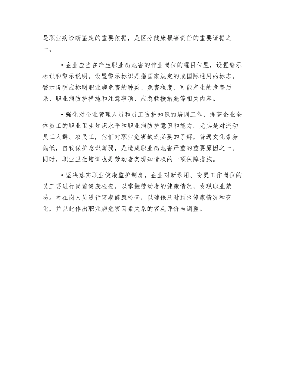 职业防护与管理要点_第2页