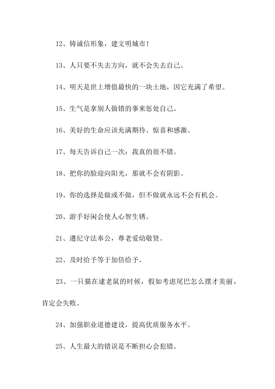 职业道德宣传标语_第2页