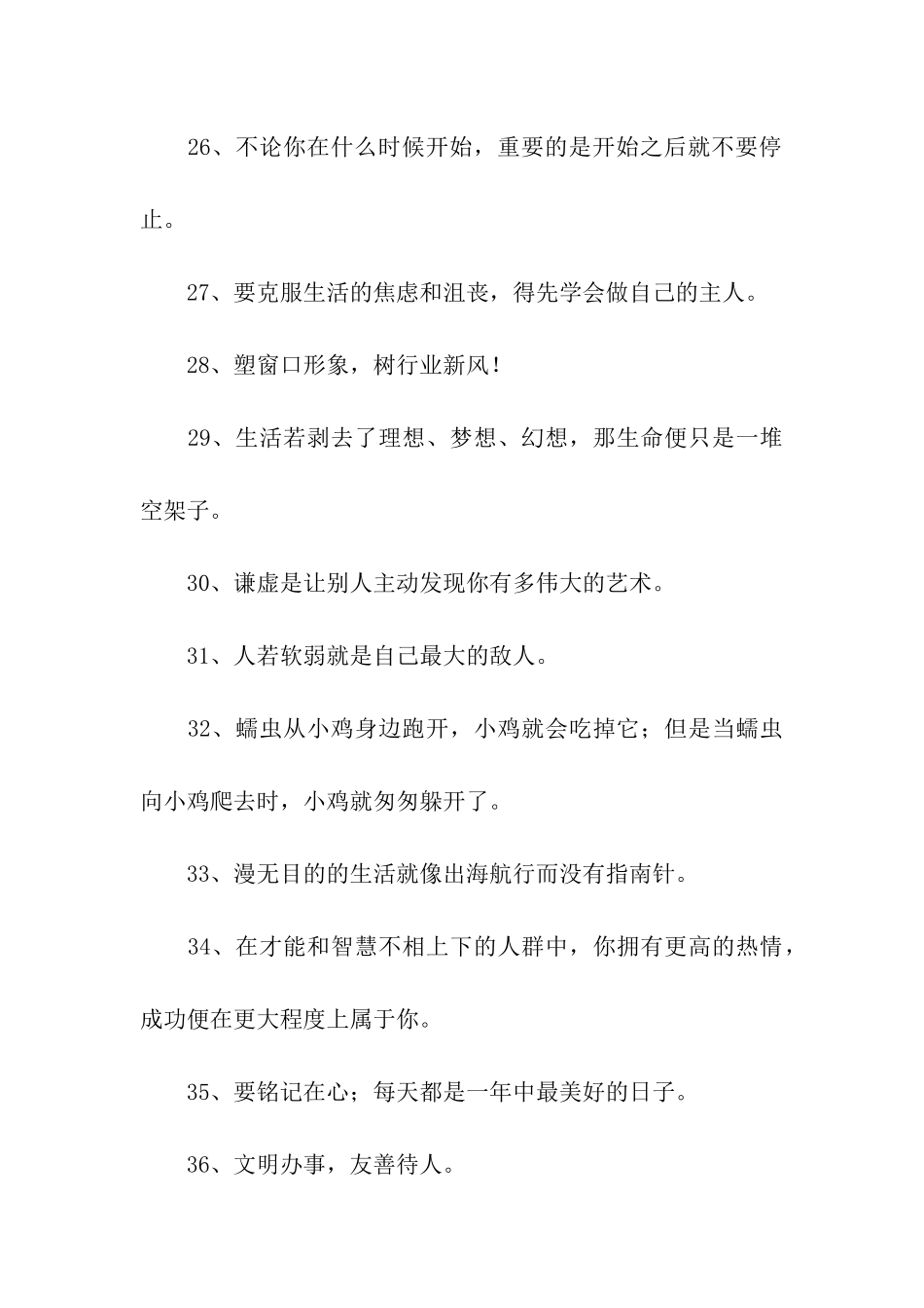 职业道德宣传标语_第3页