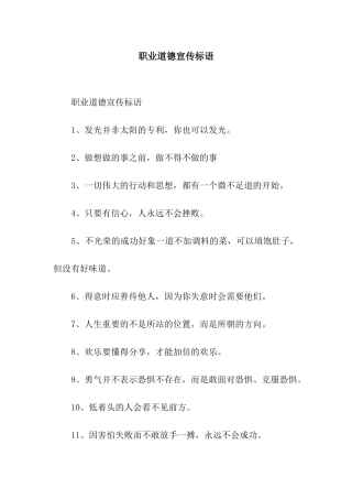 职业道德宣传标语