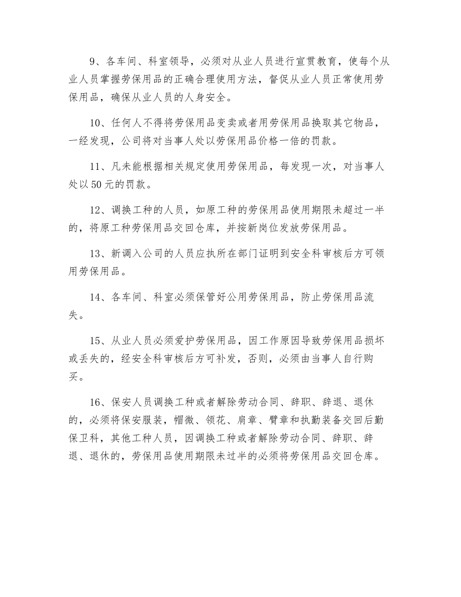 职业防护用品发放标准及管理制度_第2页