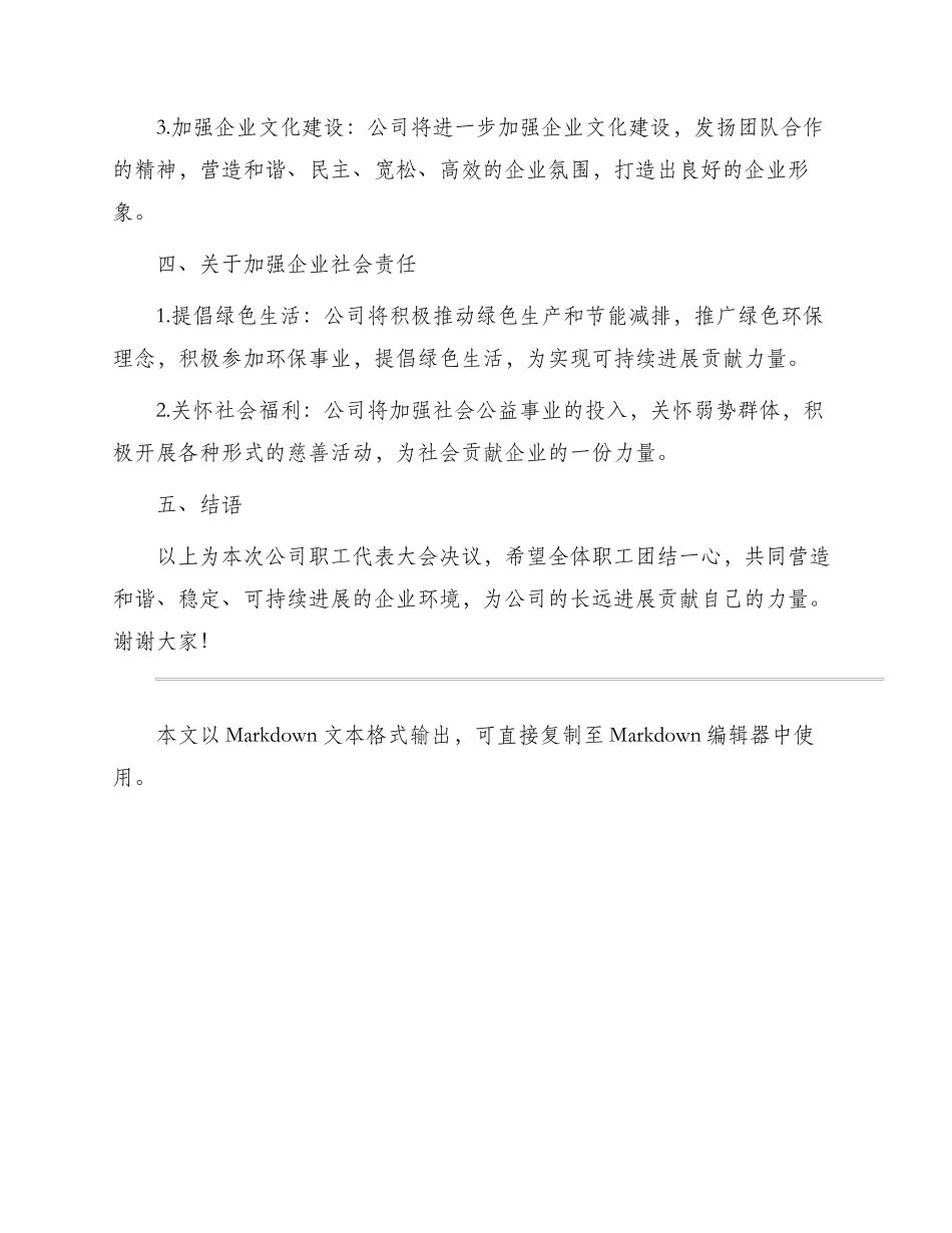 职代会决议新_第2页