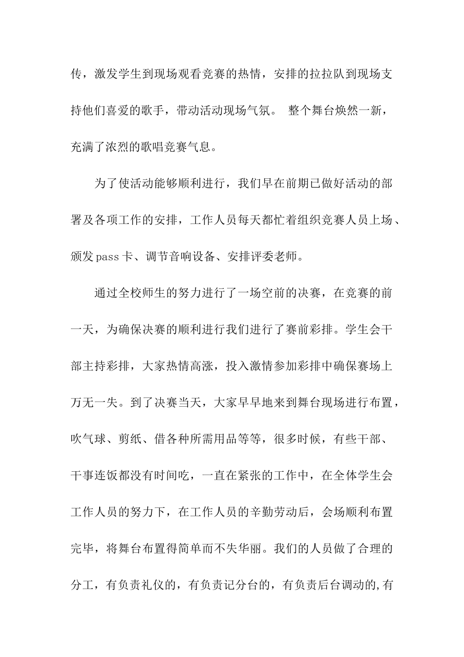 职中校园歌手大赛活动总结_第2页