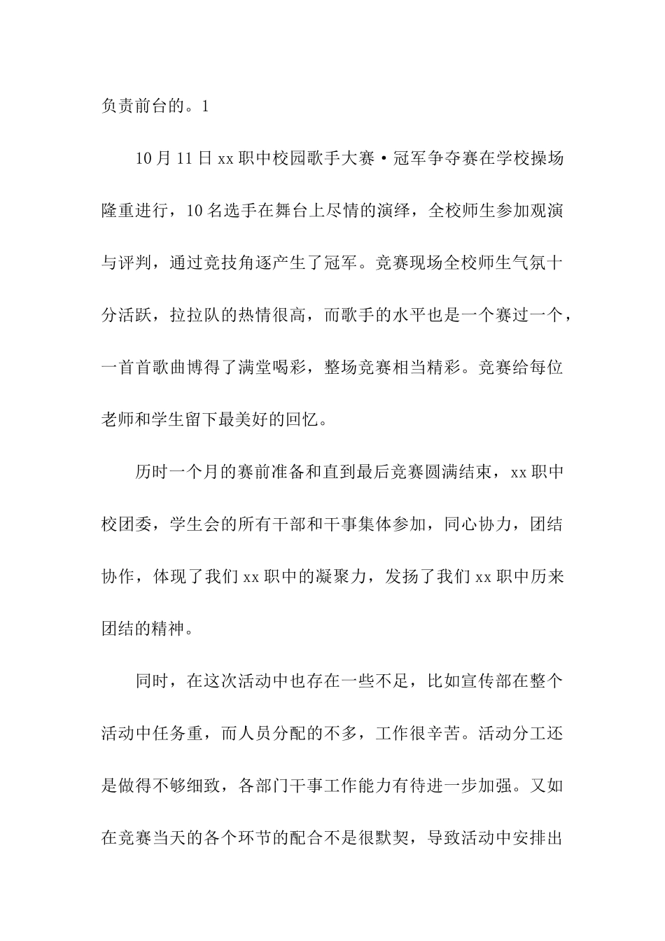 职中校园歌手大赛活动总结_第3页