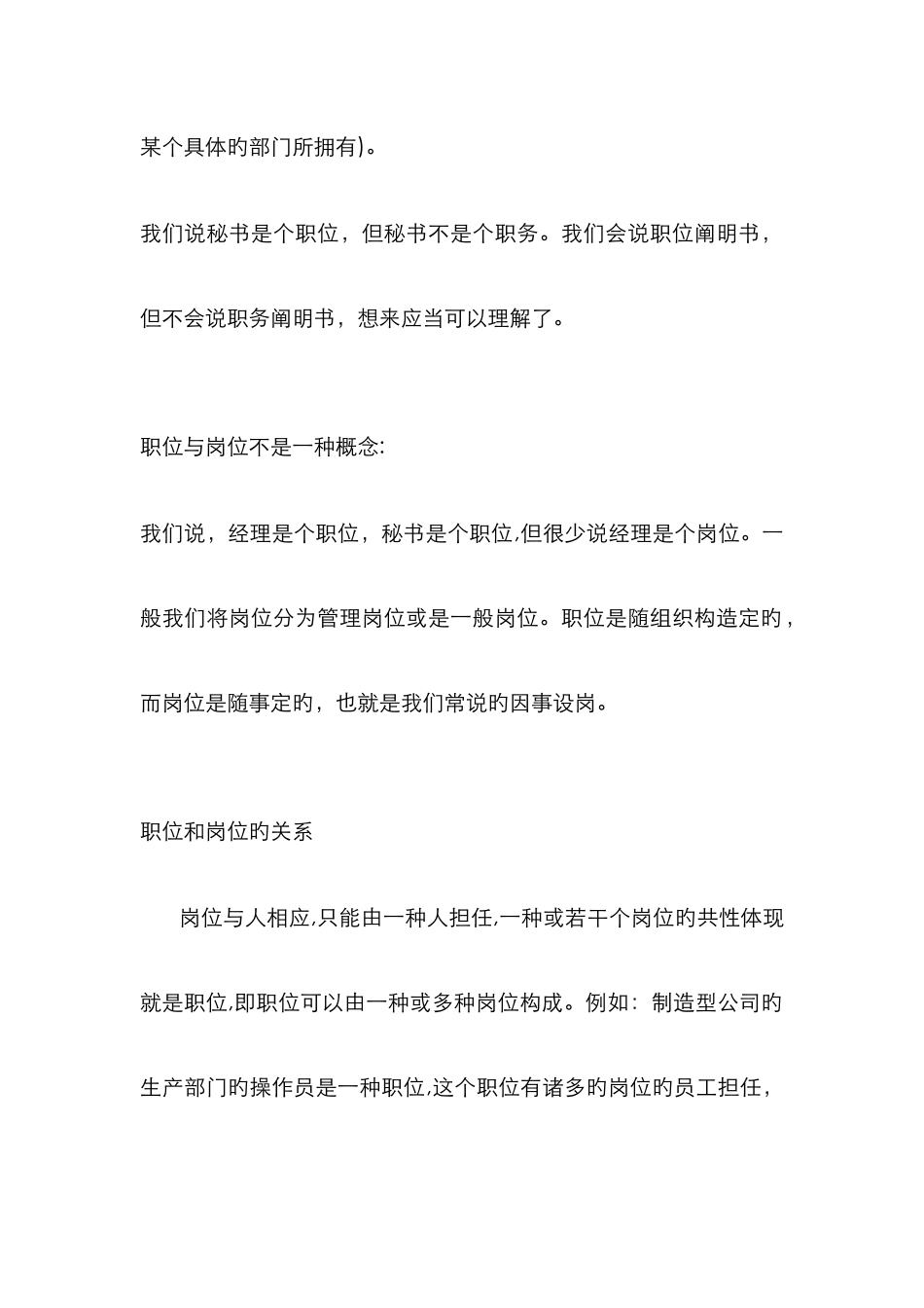 职务、职位、岗位的区别-职位和岗位有啥区别_第2页