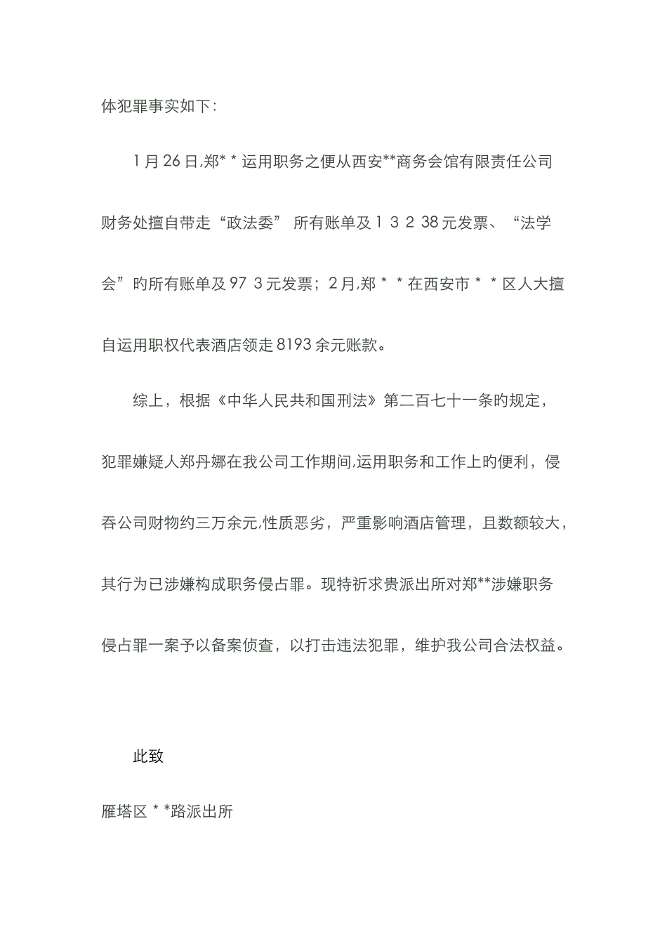 职务侵占罪控告书_第2页