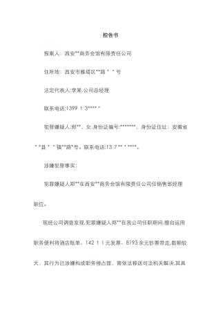 职务侵占罪控告书