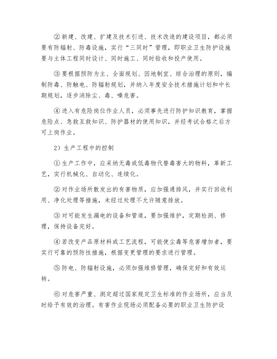 职业防护管理制度_第2页