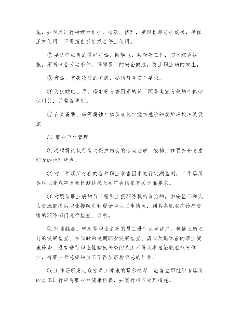 职业防护管理制度_第3页