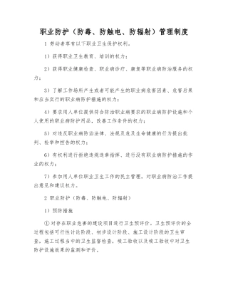 职业防护管理制度