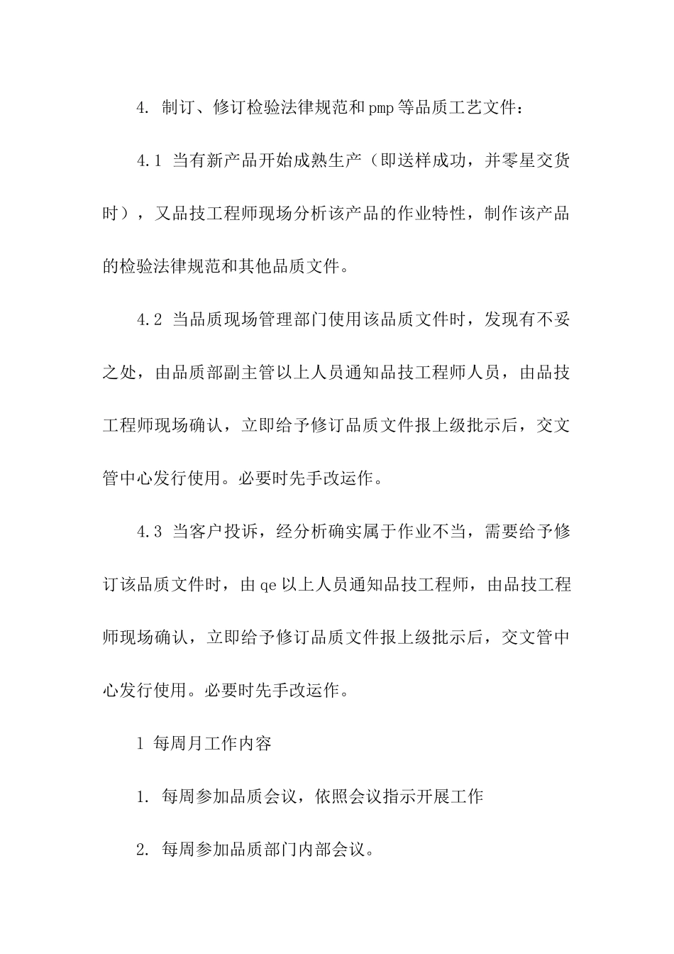职位说明书的格式_第3页