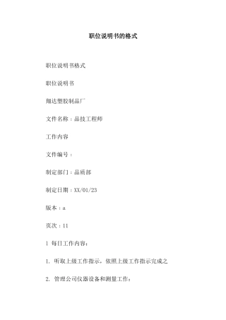 职位说明书的格式