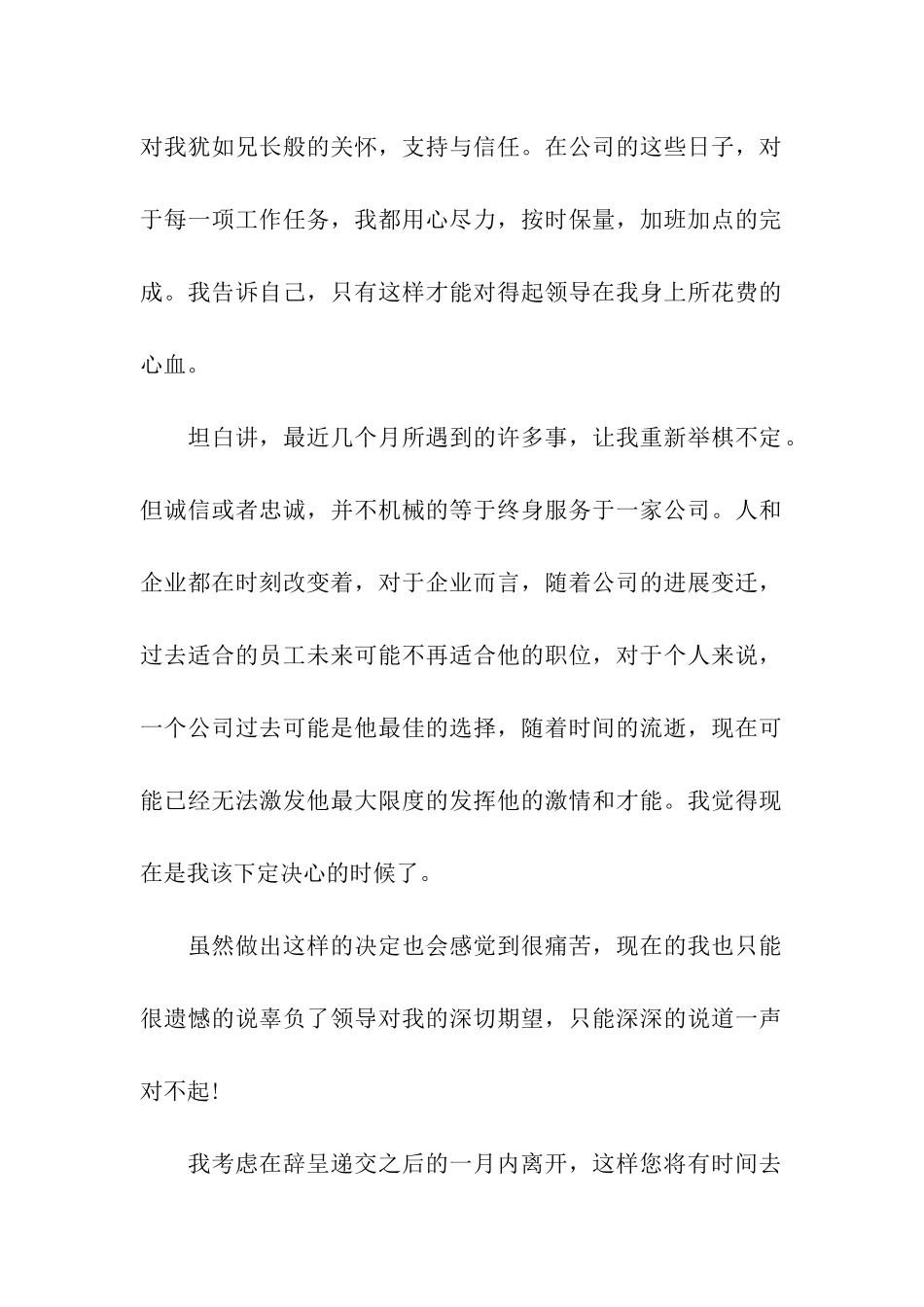 职员写得最优秀的辞职报告_第2页