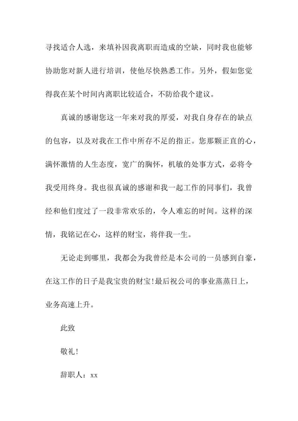 职员写得最优秀的辞职报告_第3页