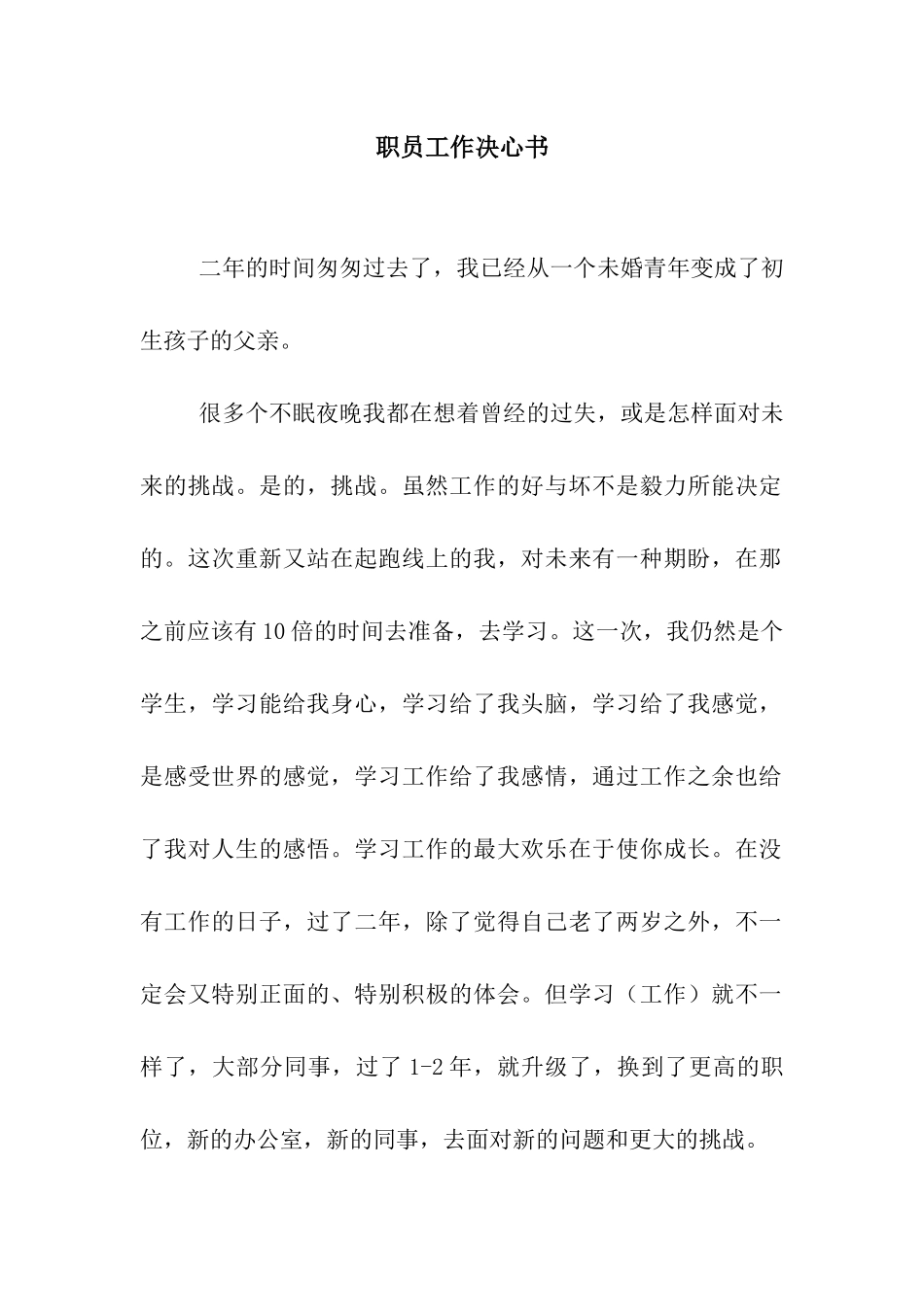 职员工作决心书_第1页