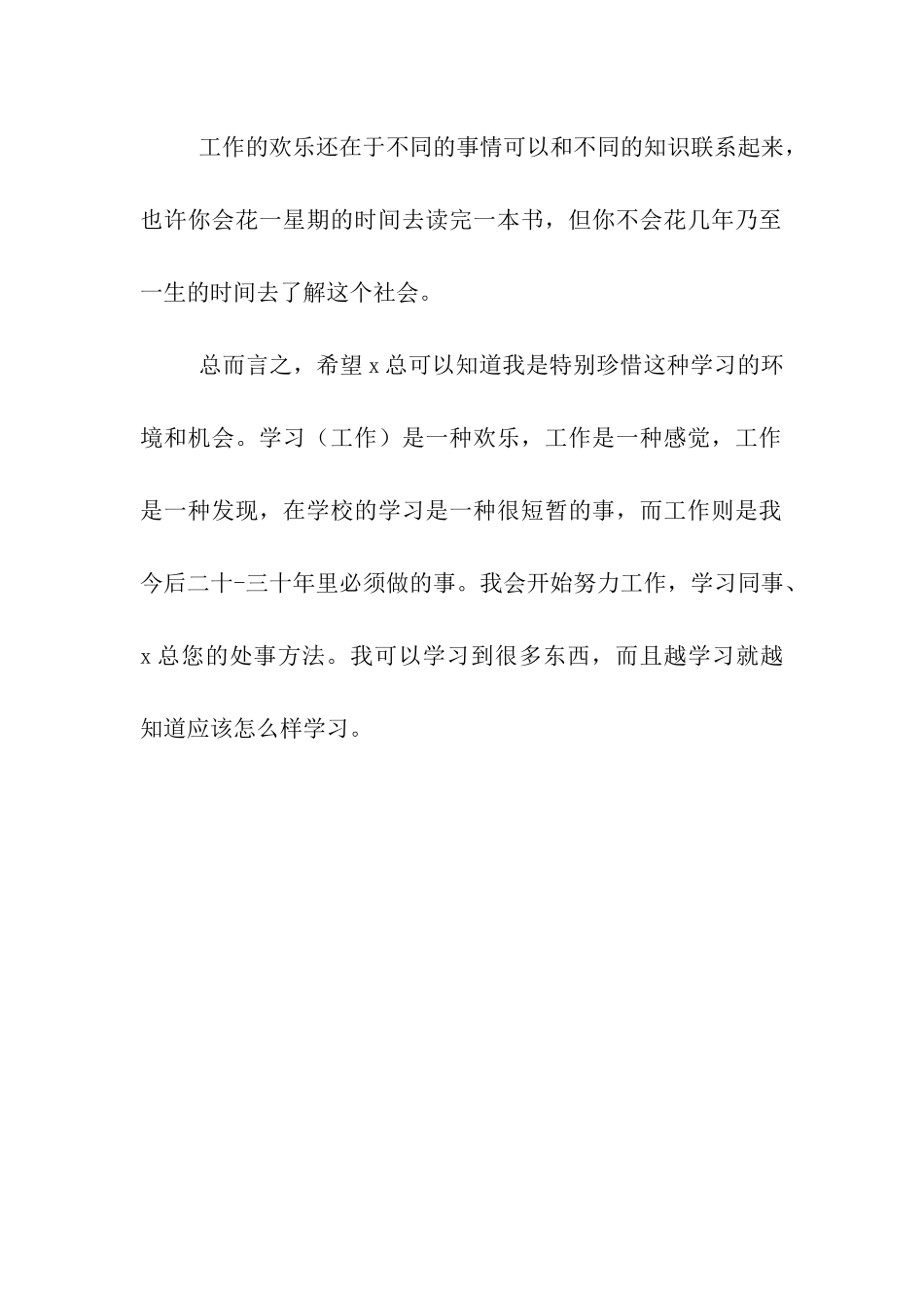 职员工作决心书_第2页