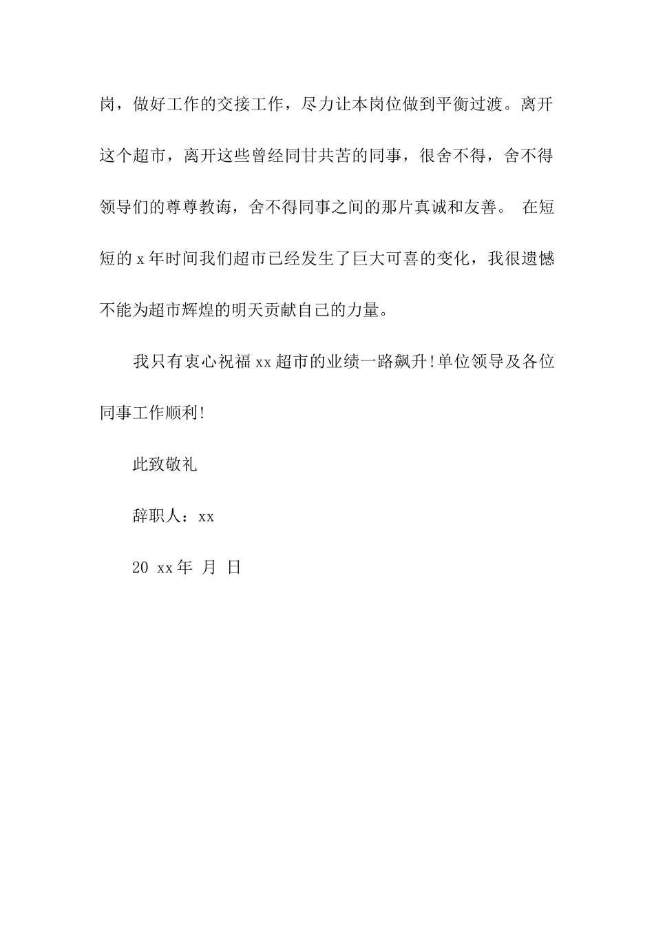 职员因怀孕辞职信应该怎么写_第2页