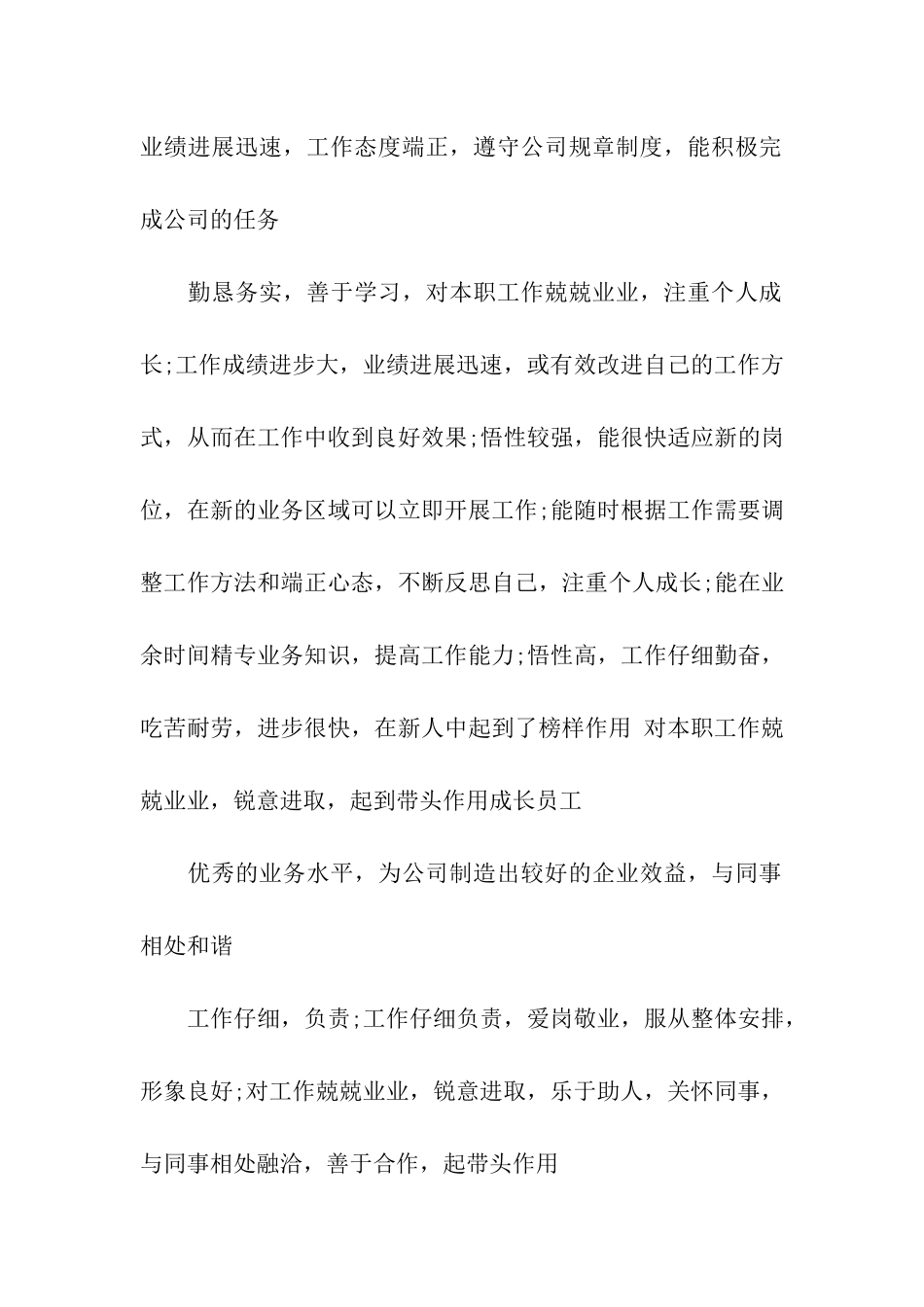 职员工作评语大全_第2页