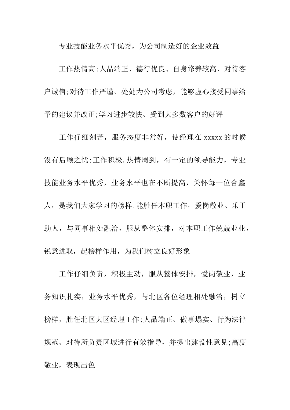 职员工作评语大全_第3页