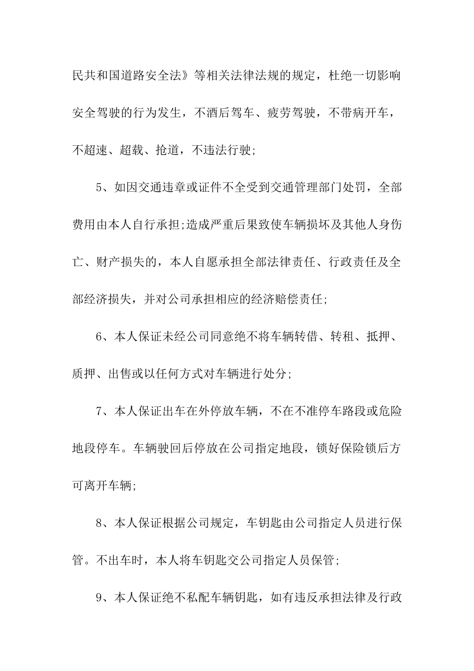 职务用车保证书_第2页