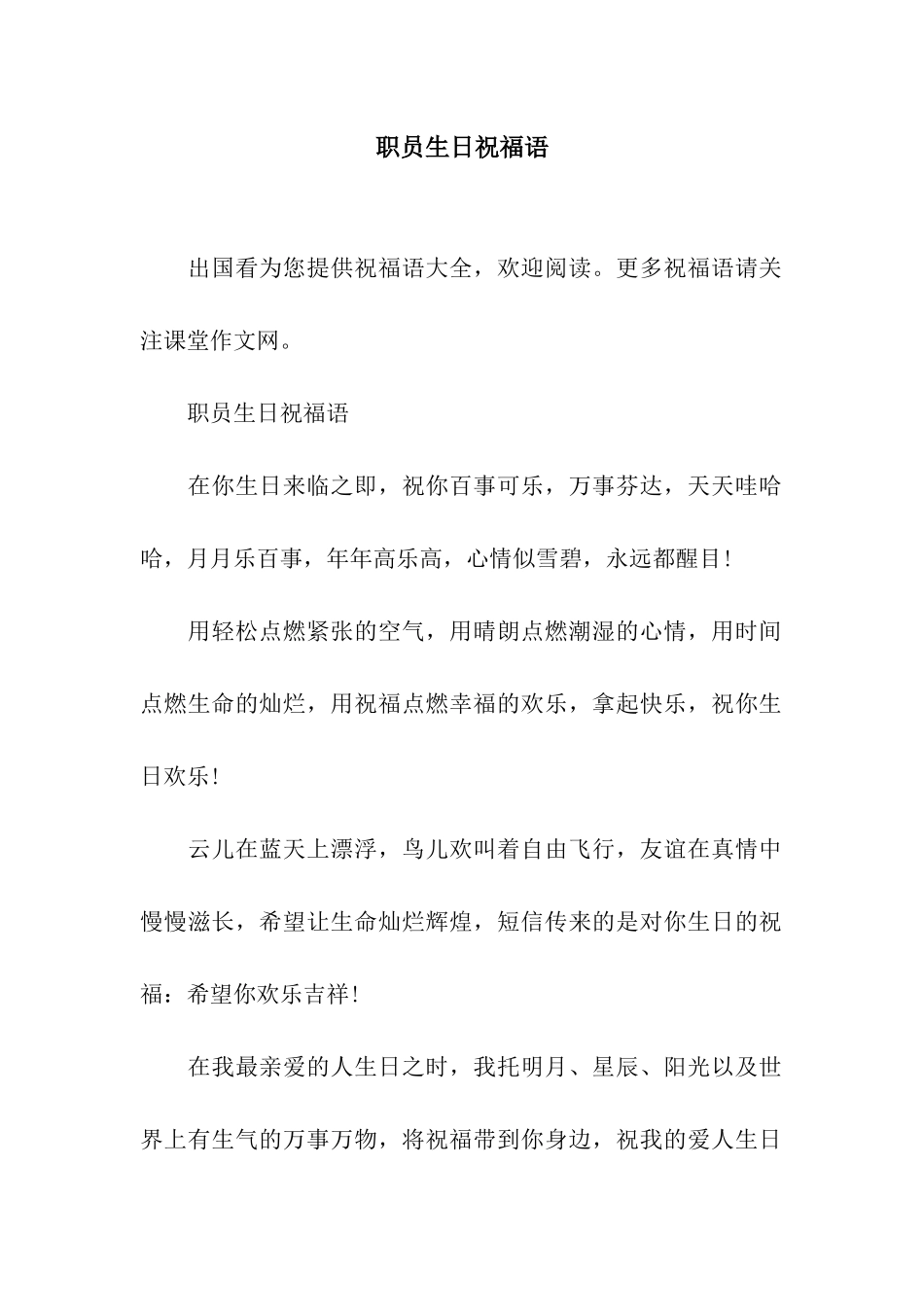 职员生日祝福语_第1页