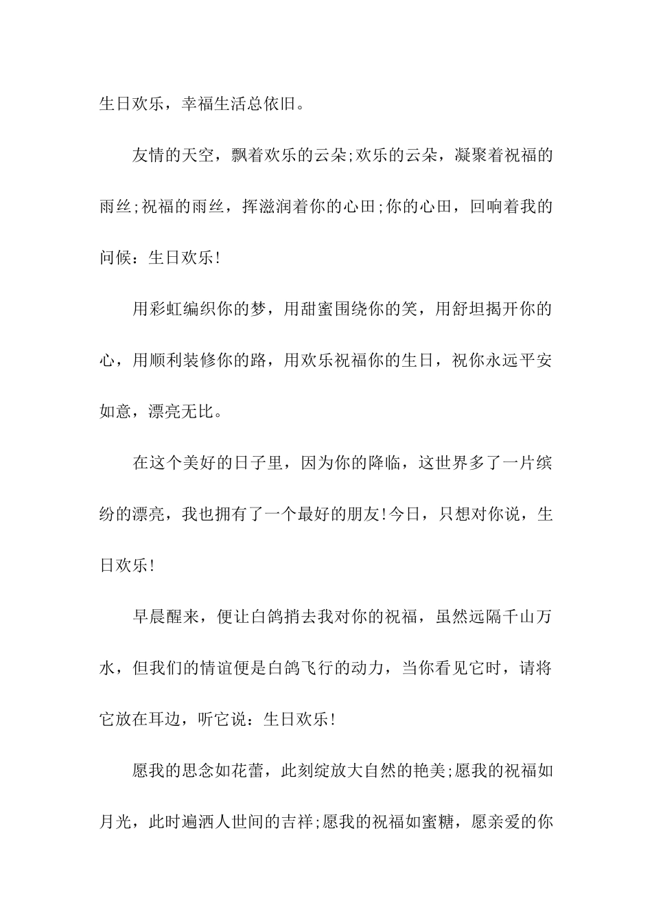 职员生日祝福语_第3页