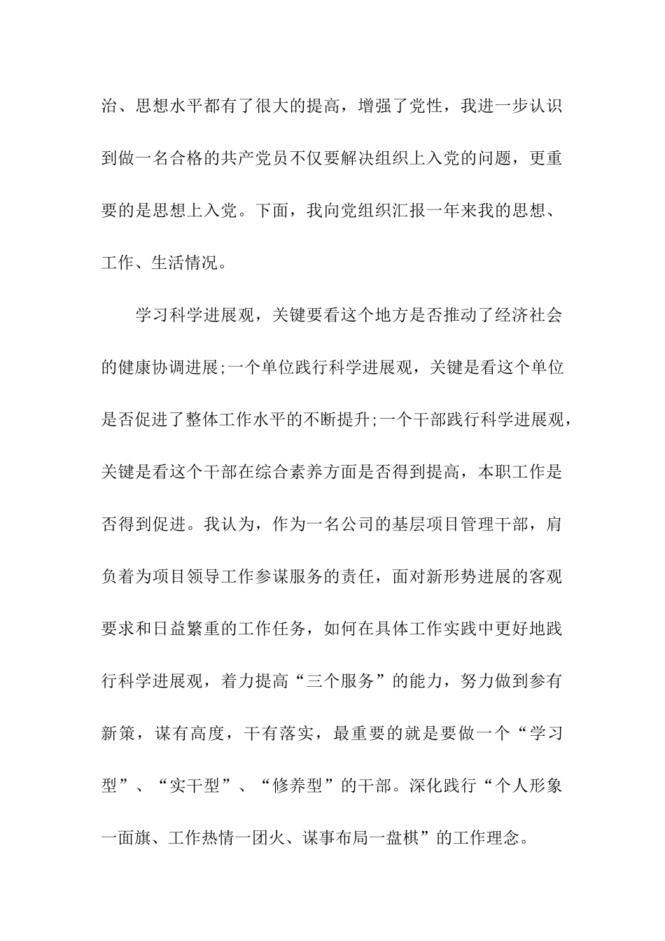 职员的入党转正申请书范文_第2页