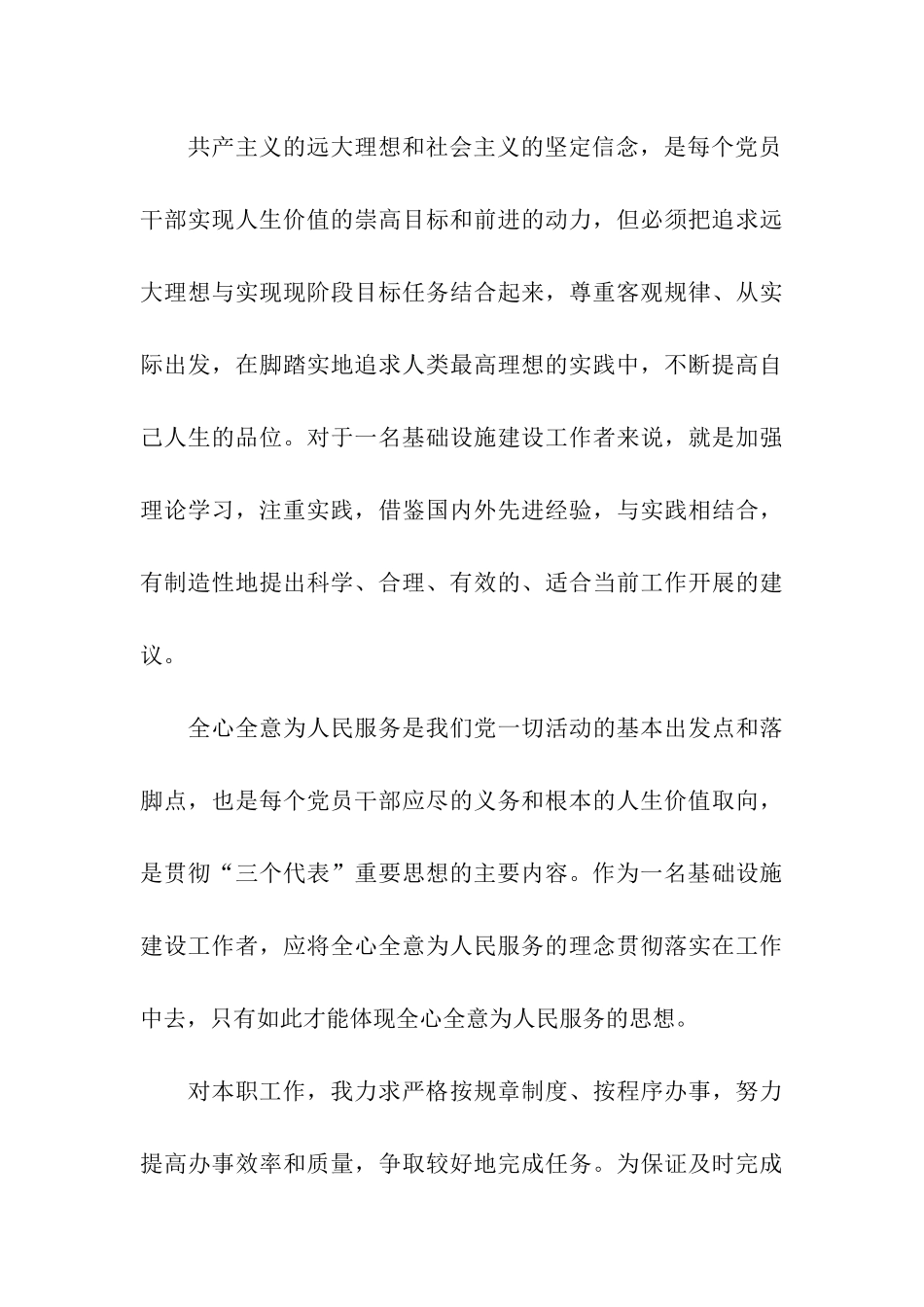 职员的入党转正申请书范文_第3页