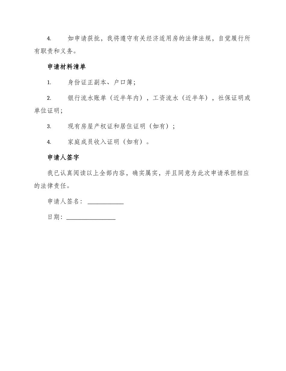 职员经济适用房申请书_第3页