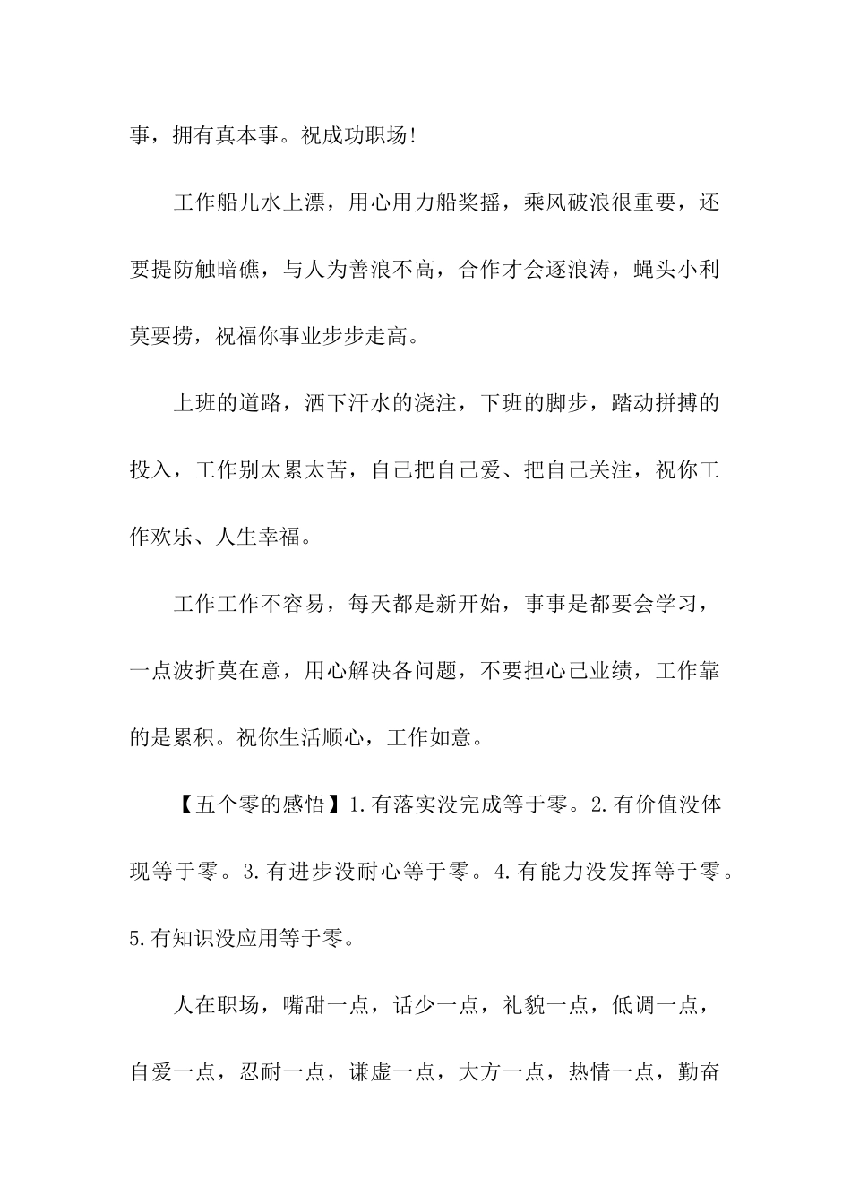 职场事业祝福语汇总_第2页