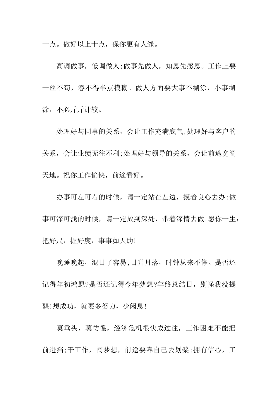 职场事业祝福语汇总_第3页