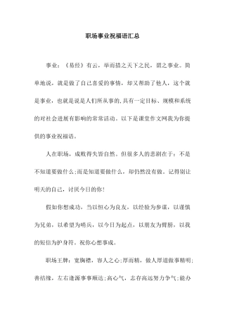 职场事业祝福语汇总