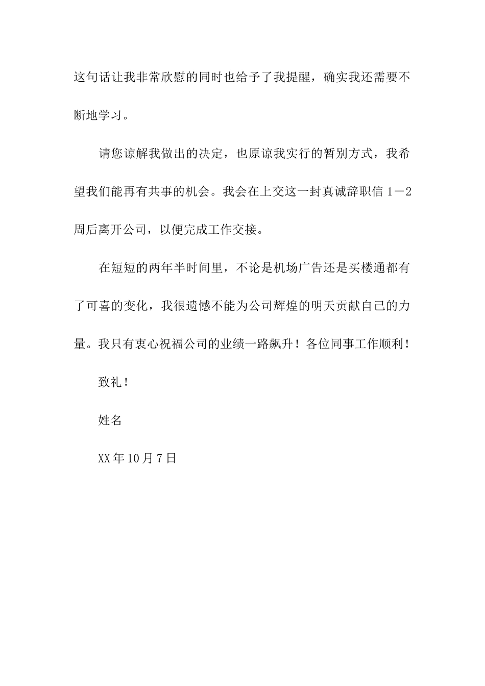 职员辞职报告_第2页